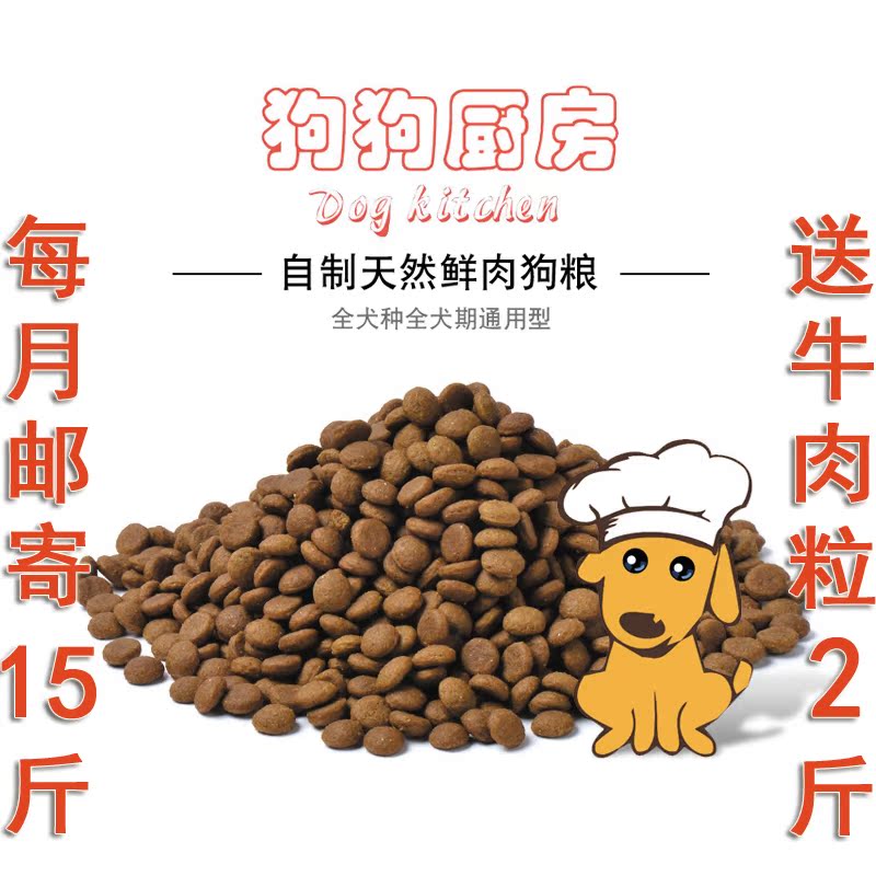自配狗粮原料有哪些?最科学的自制狗粮核心料
